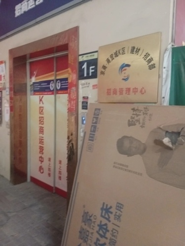 京商商贸城K区