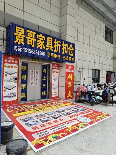 景哥家具折扣仓