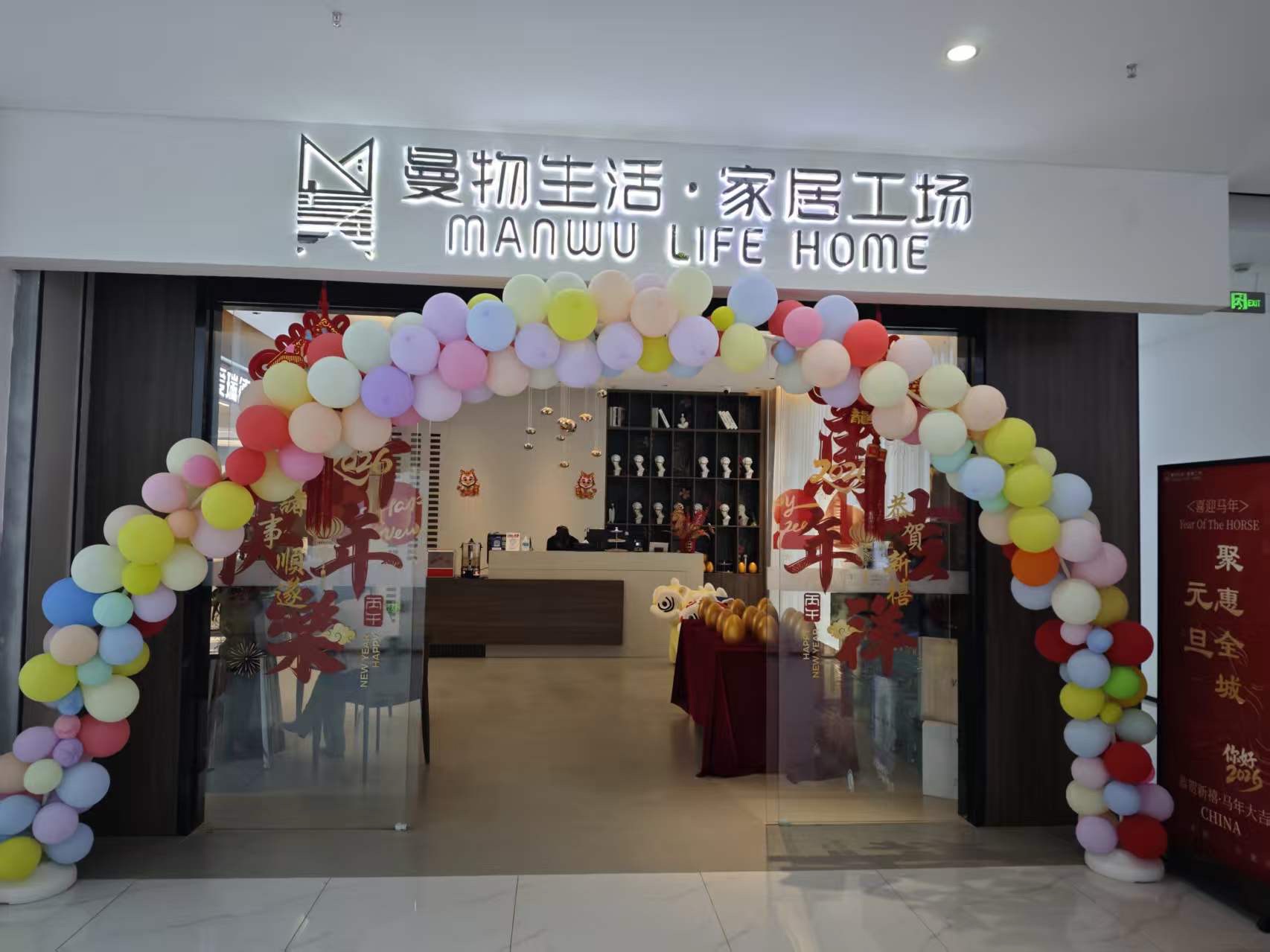 合肥曼物生活·家居工场(53度广场店)