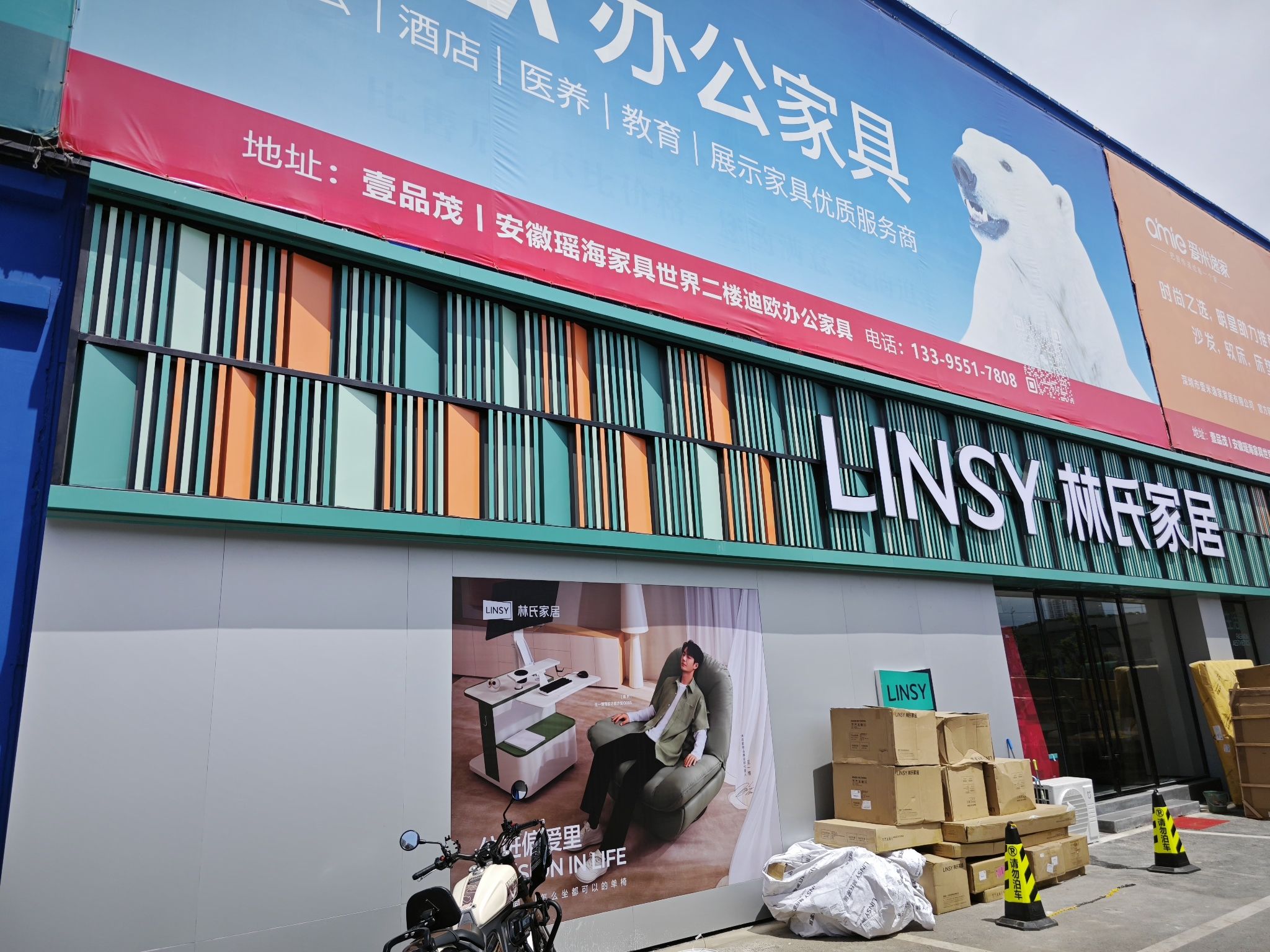 林氏家居(新站北二环店)