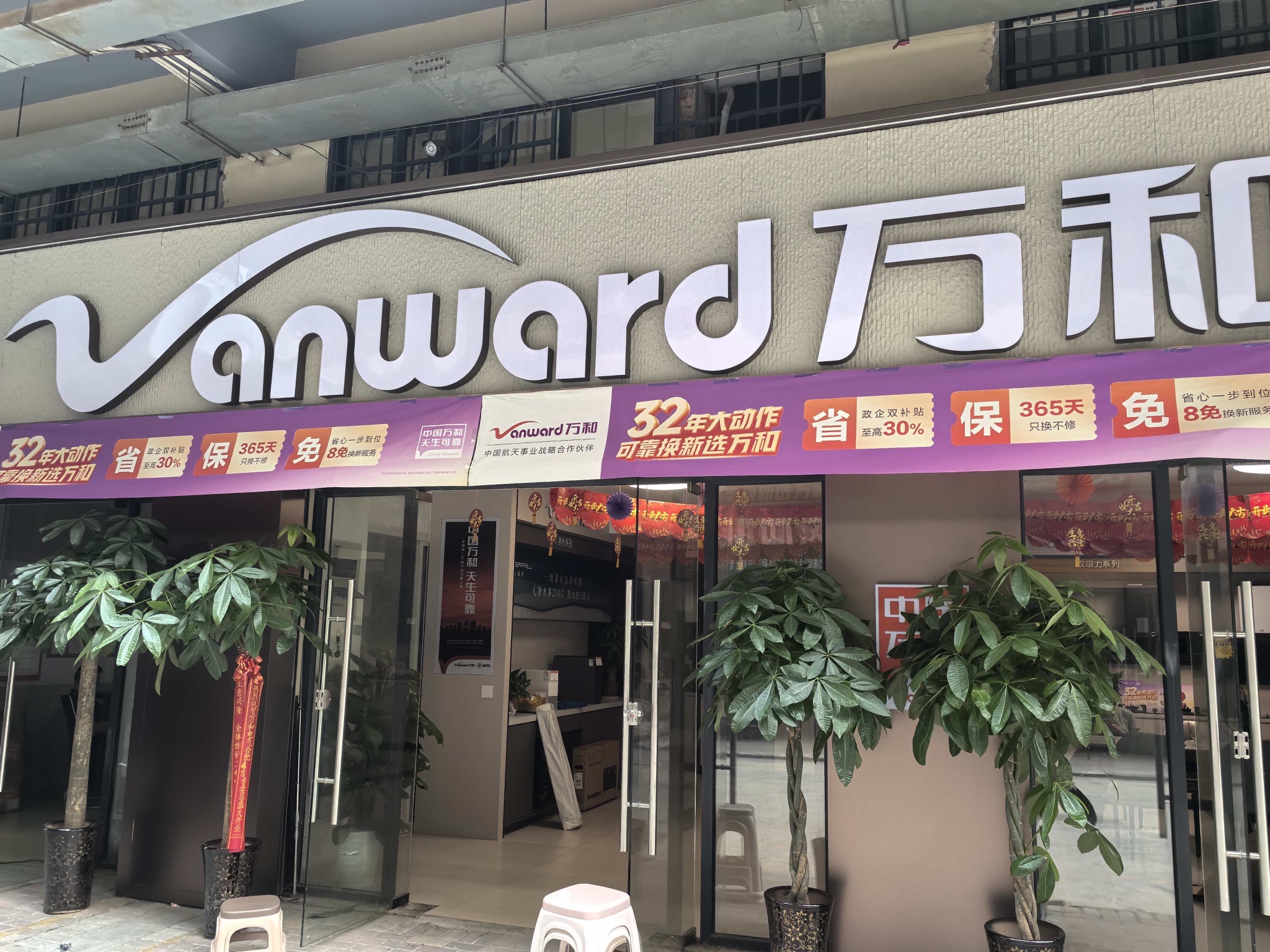 万和电气-合肥4S专卖店
