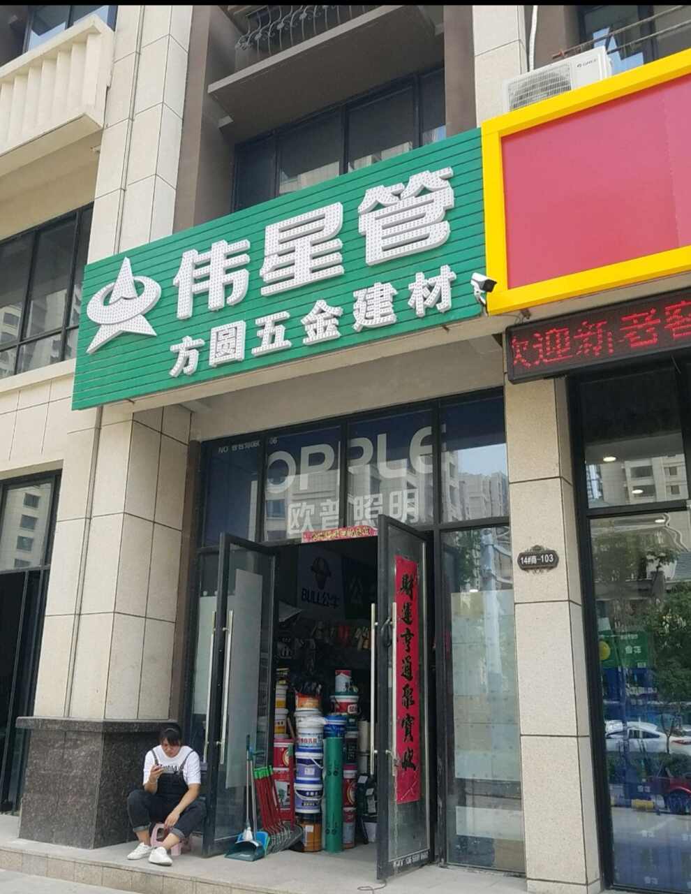 方圆五金(滨湖阳光里店)