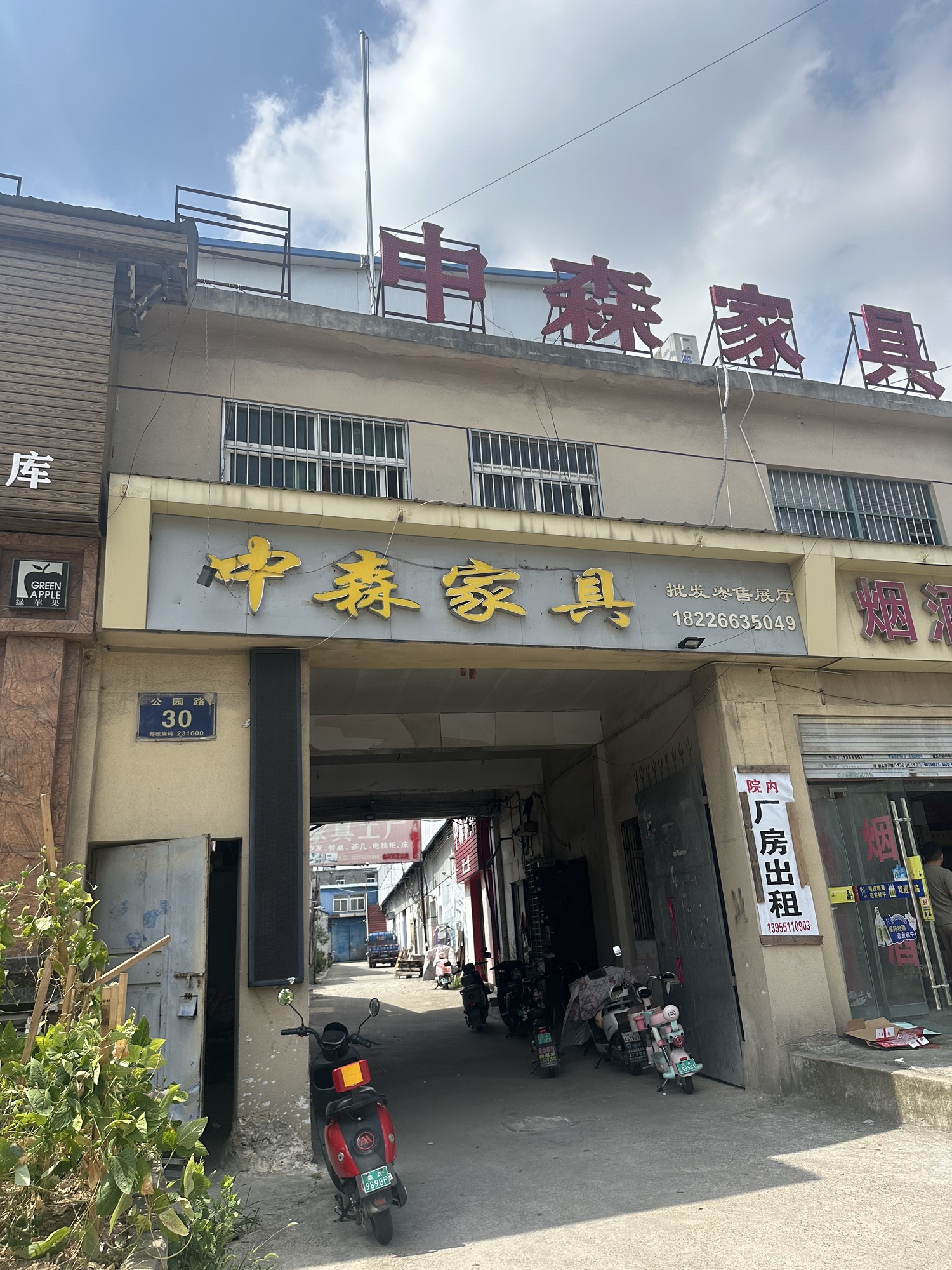 合肥中森家具有限公司