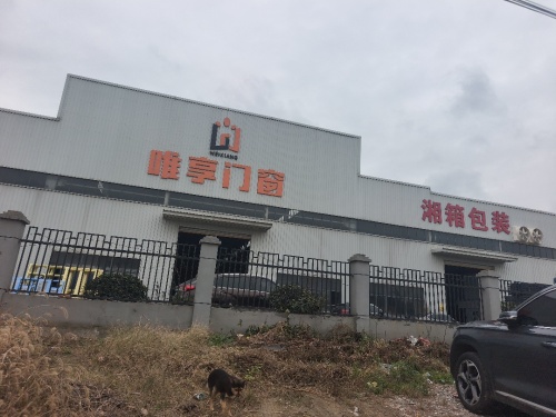 唯享门窗