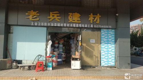 老兵建材