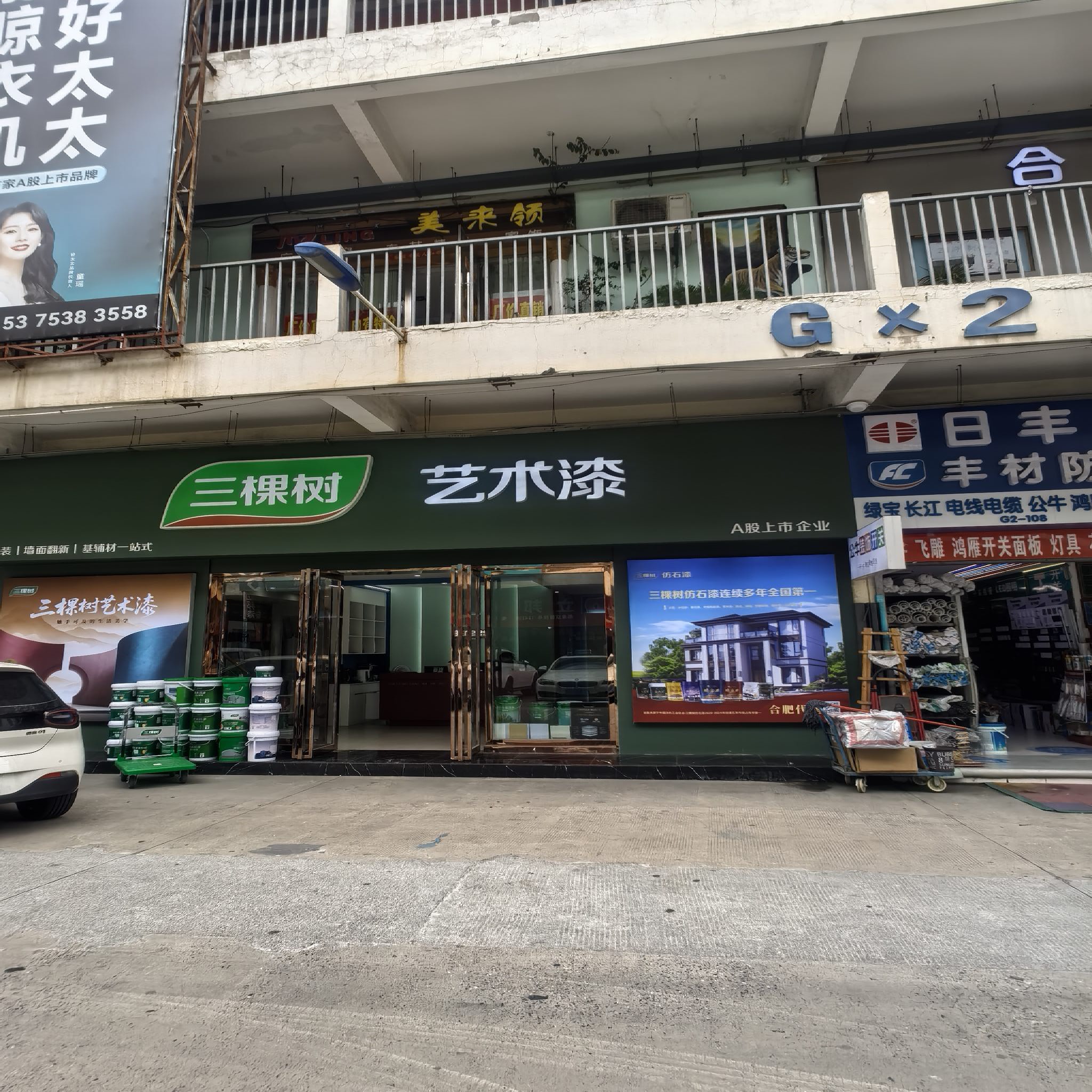 三棵树涂料(五里庙店)