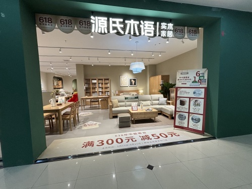 源氏木语(青阳路美店)