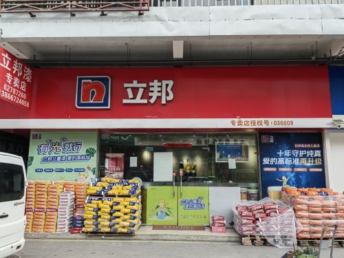 立邦官方(宝的丽五三店)