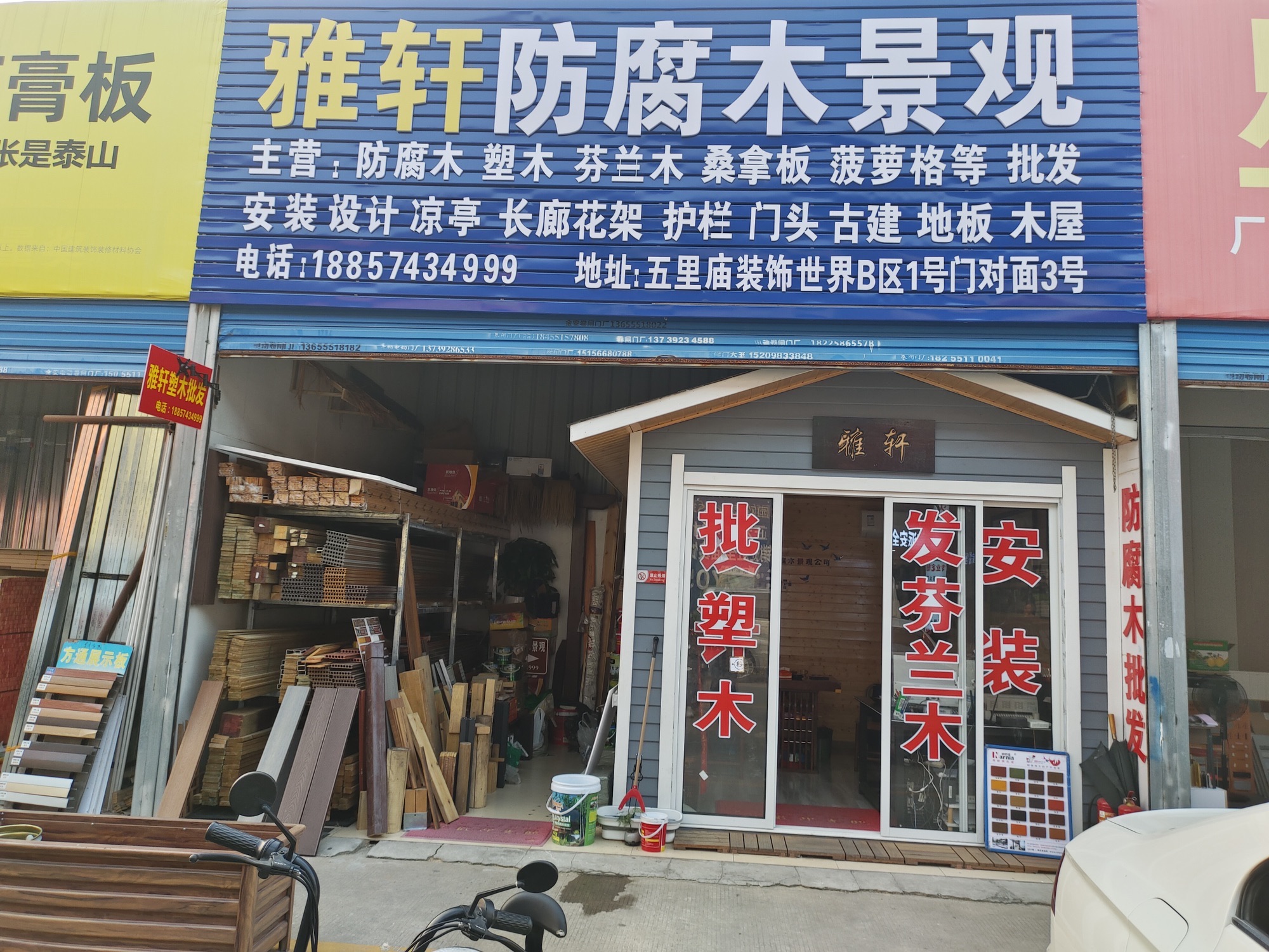 合肥雅轩塑木防腐木竹木批发厂家