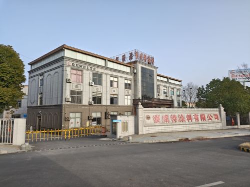 德威特涂料有限公司