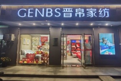 GENBS晋帛家纺(合肥旗舰店)