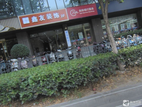 鑫友装饰
