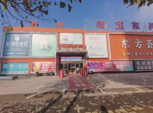 物宝家具市场
