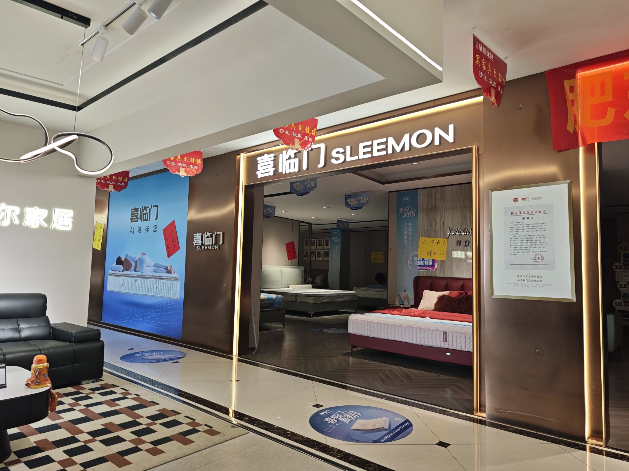 喜临门(肥东徽商店)