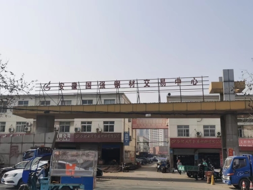 合肥国强钢材市场