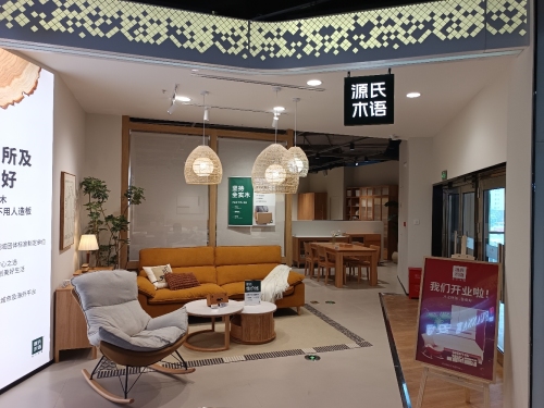 源氏木语(京东MALL蜀山店)