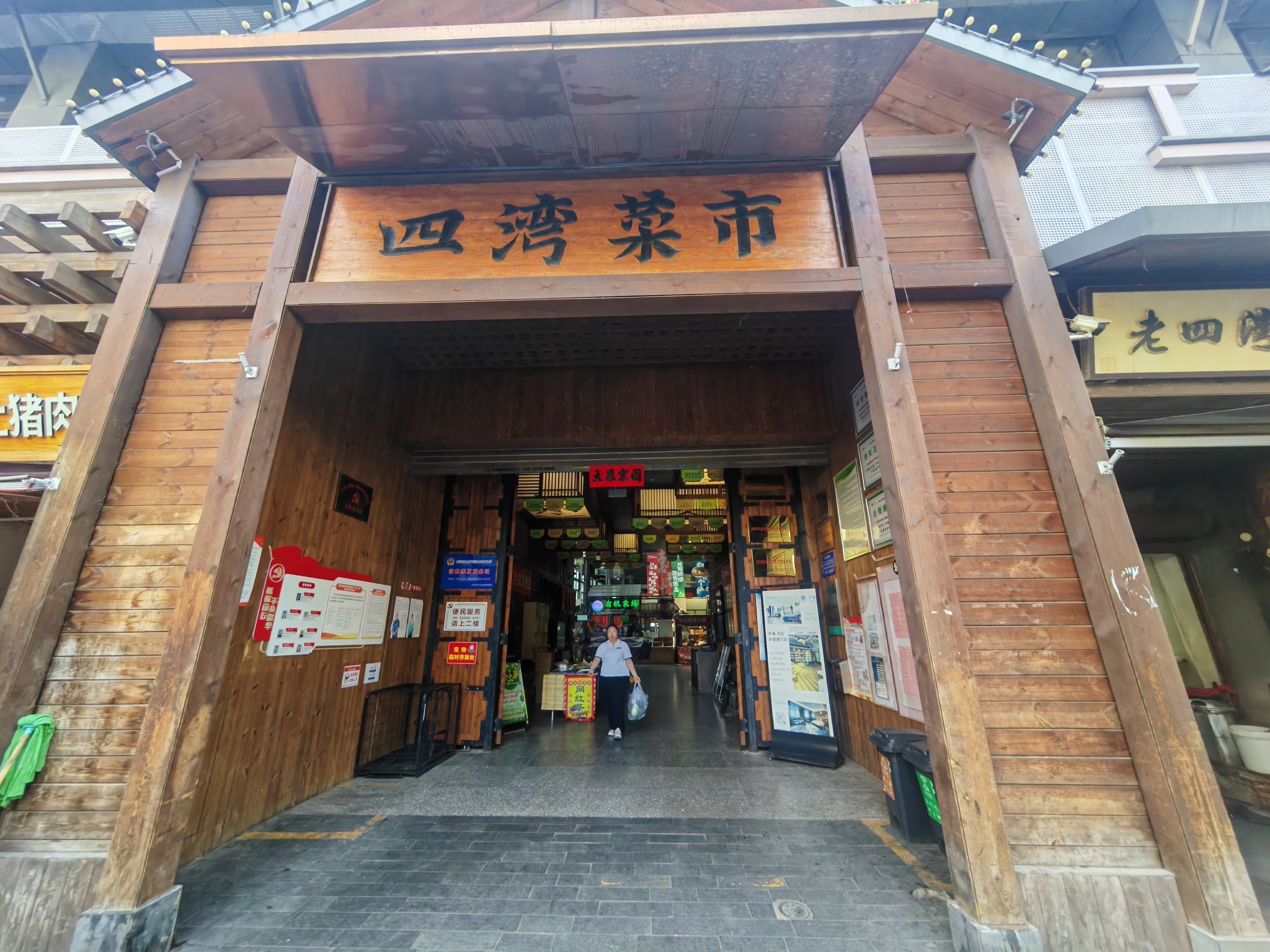 四湾菜市场