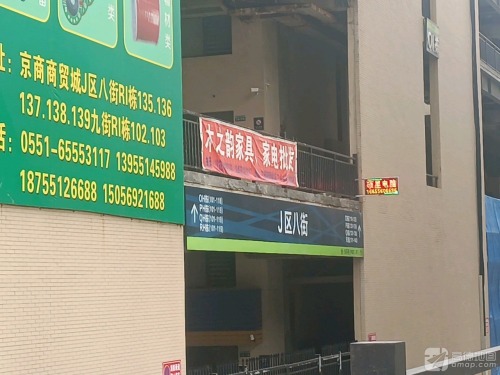 京商国际商贸城J区
