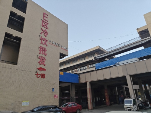 京商国际商贸城E区日用百货
