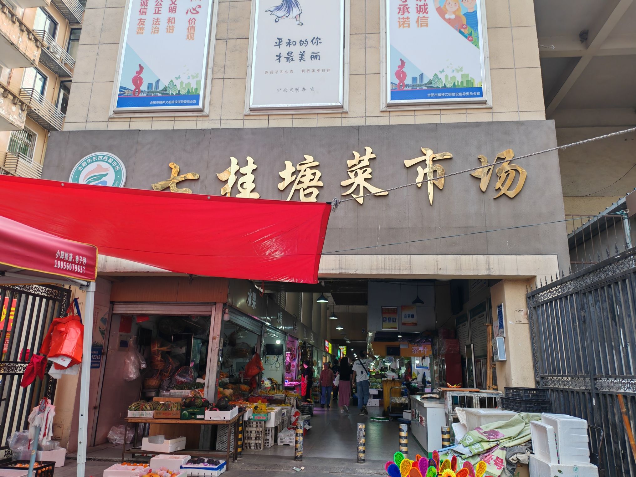 七桂塘菜市场