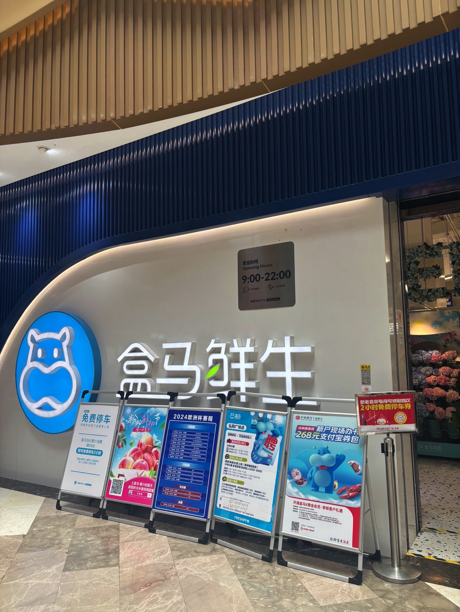 盒马鲜生(弘阳广场店)