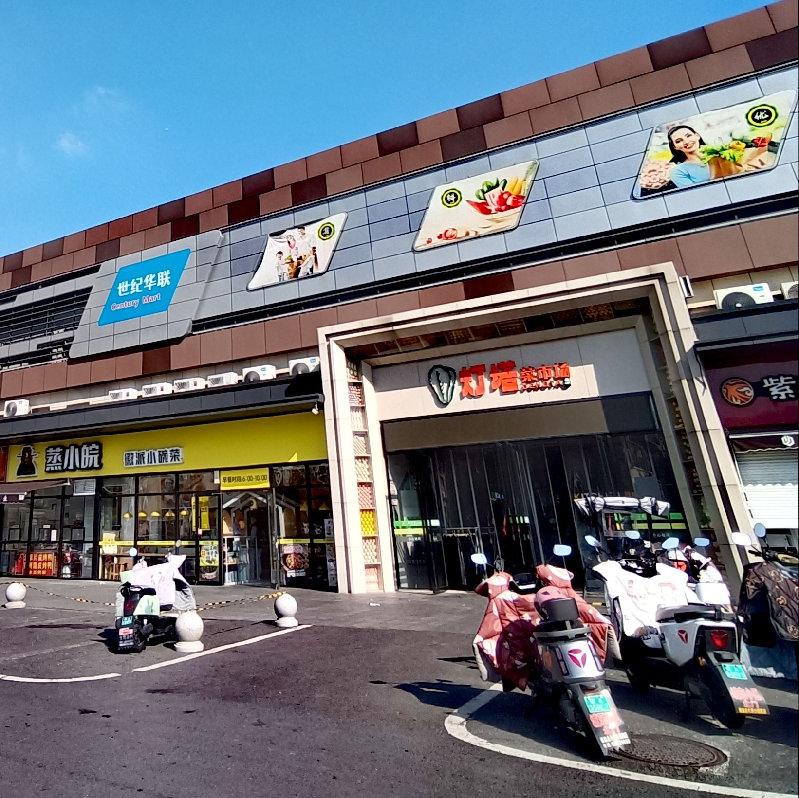 灯塔菜市场