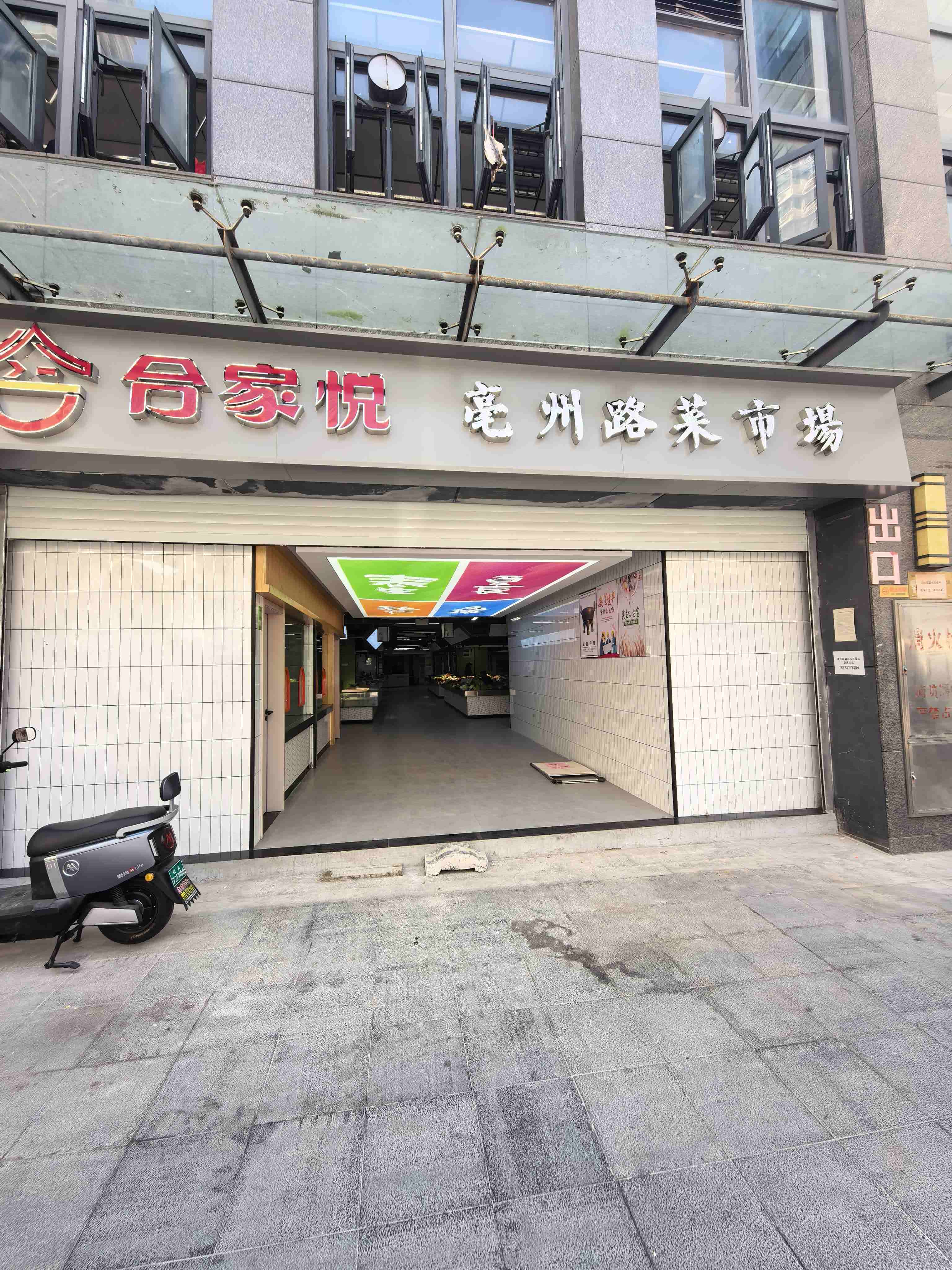 庐阳区亳州路菜市场