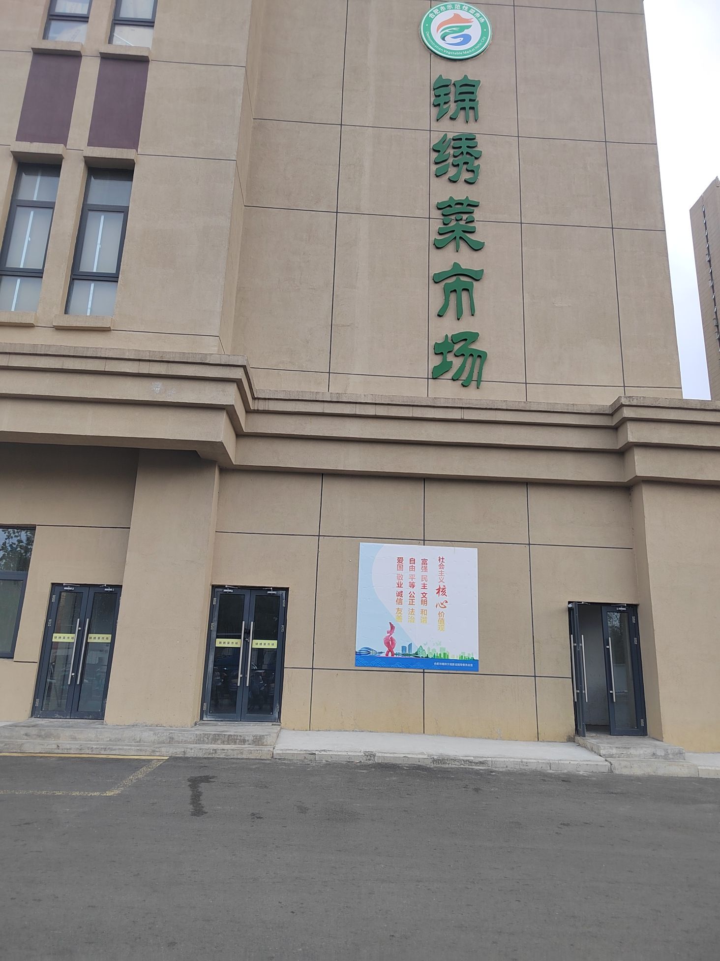 锦绣菜市场(新址)