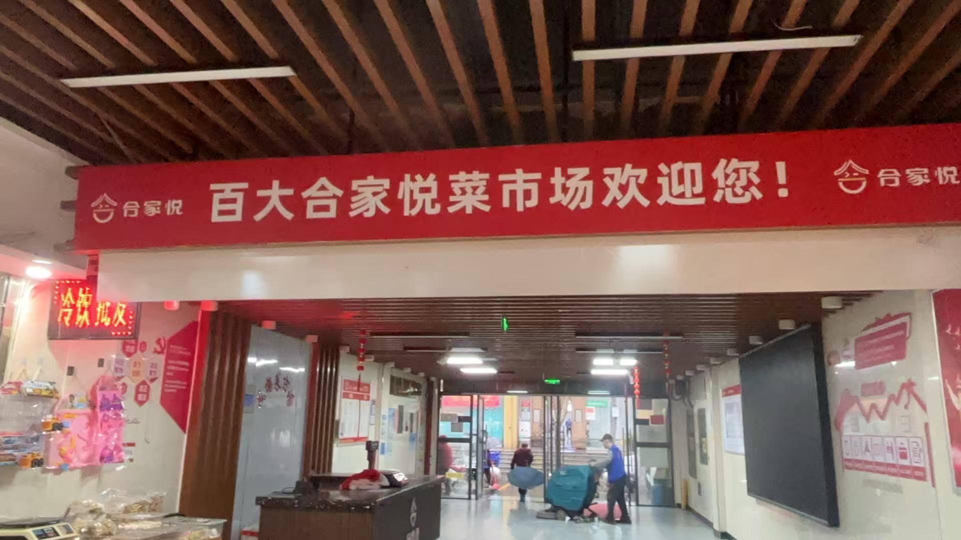 凤梅菜市场