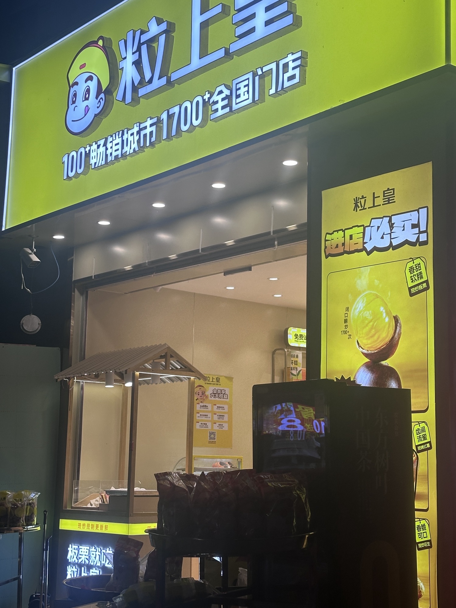 粒上皇(合肥新站昊天园店)