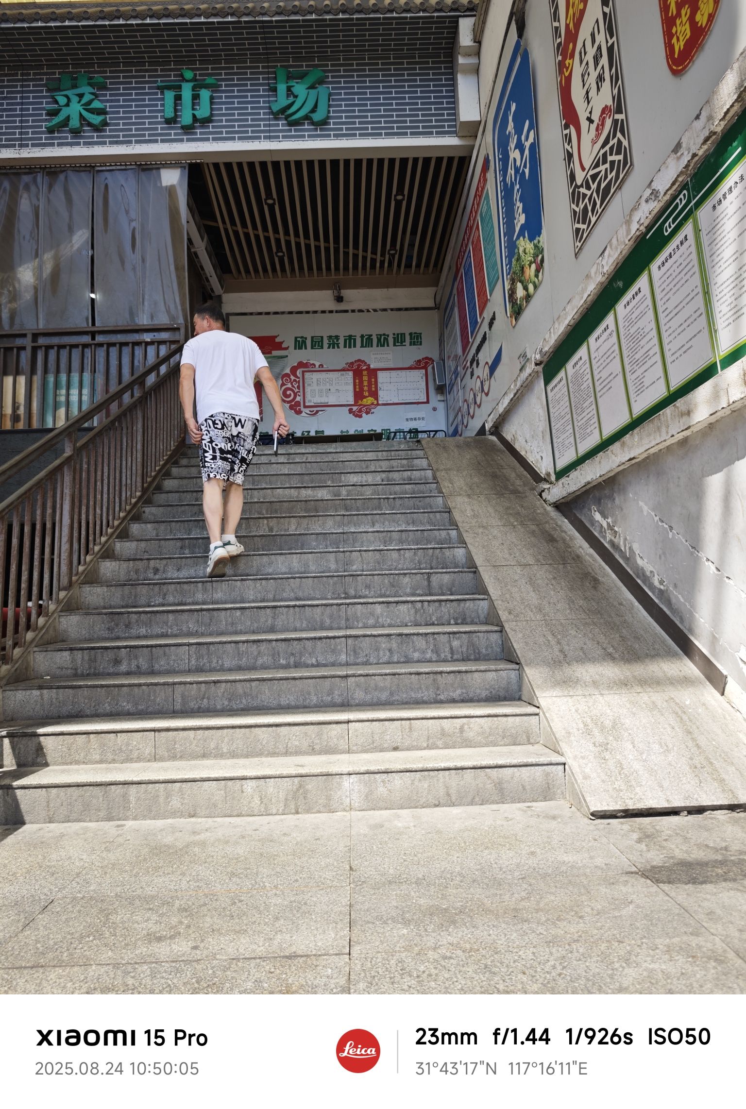 欣园菜市场