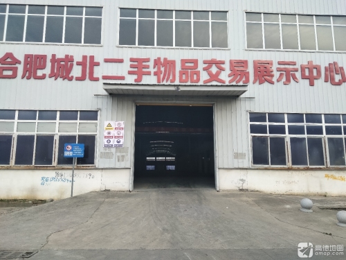 城北二手交易市场