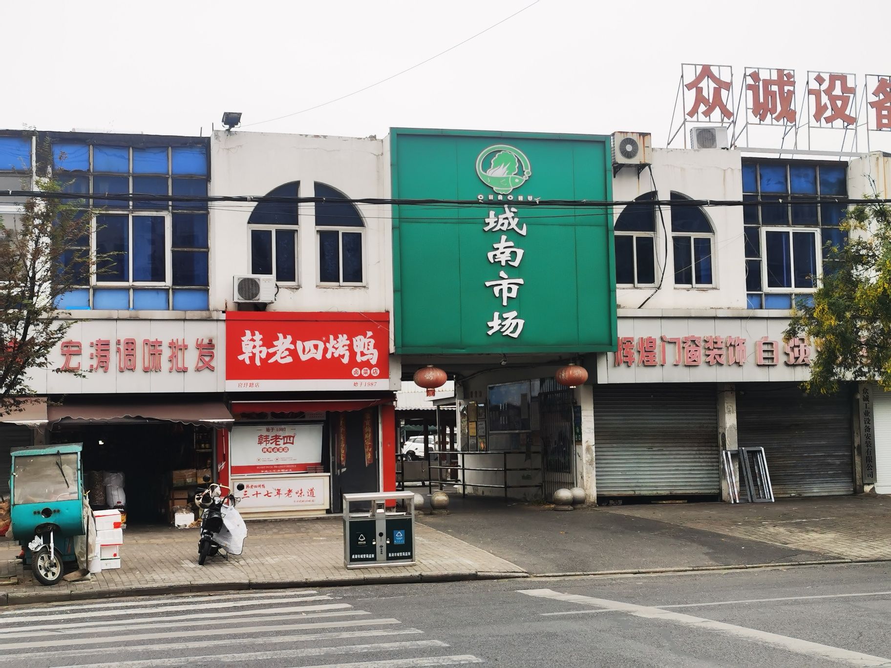 城南菜市场