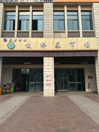 板桥菜市场