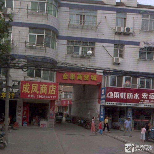 金巢商贸城