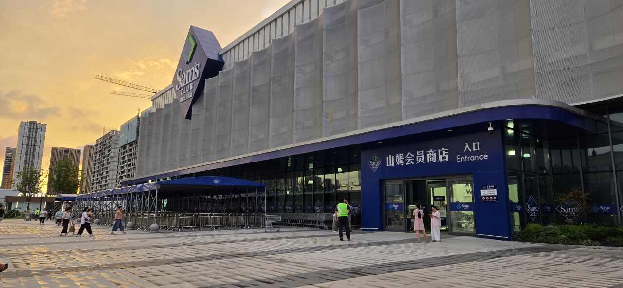 山姆会员商店(合肥经开店)