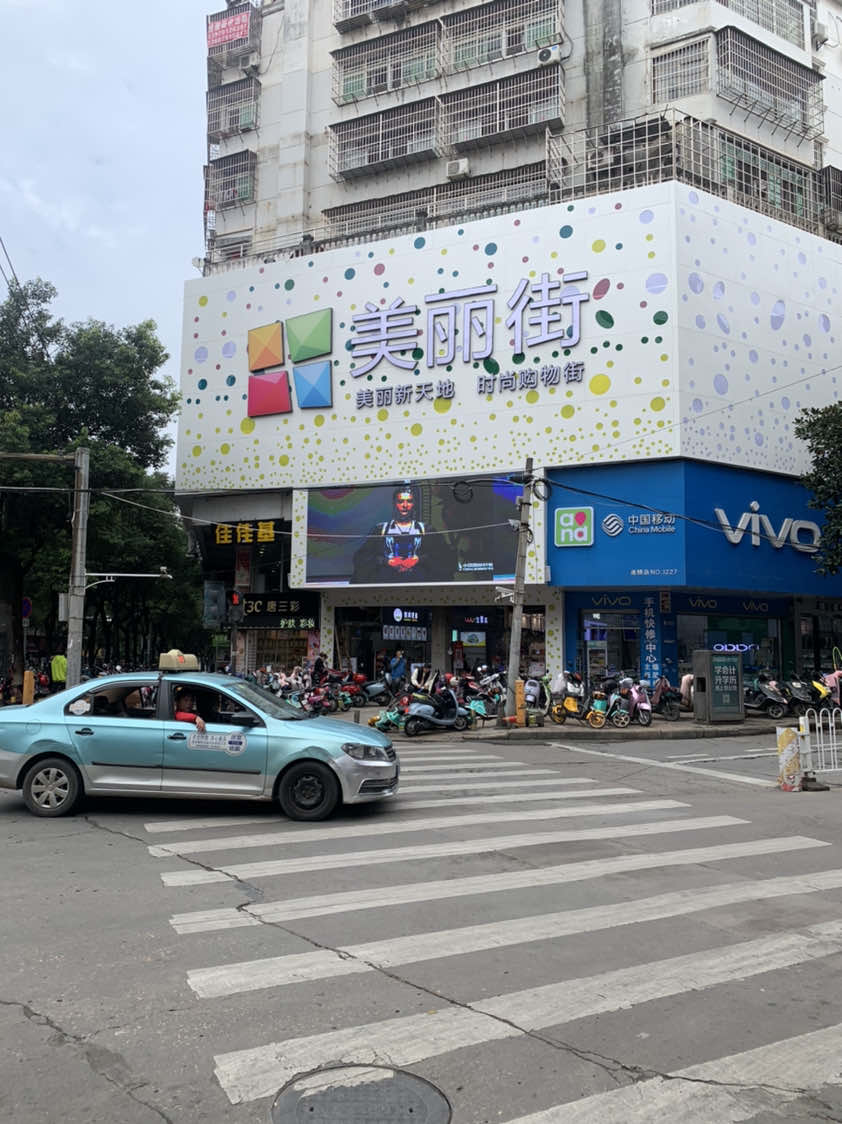 美丽富婆街购物广场