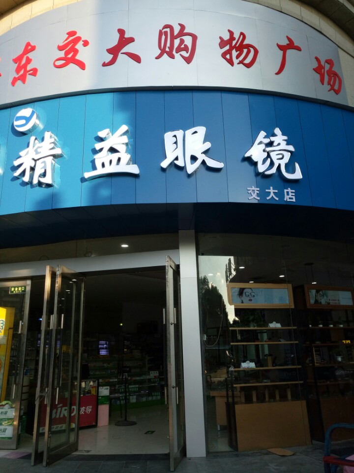 交大购物广场