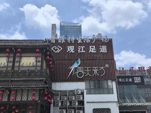 普菲特生活广场
