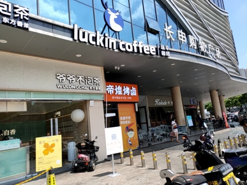 长申购物广场