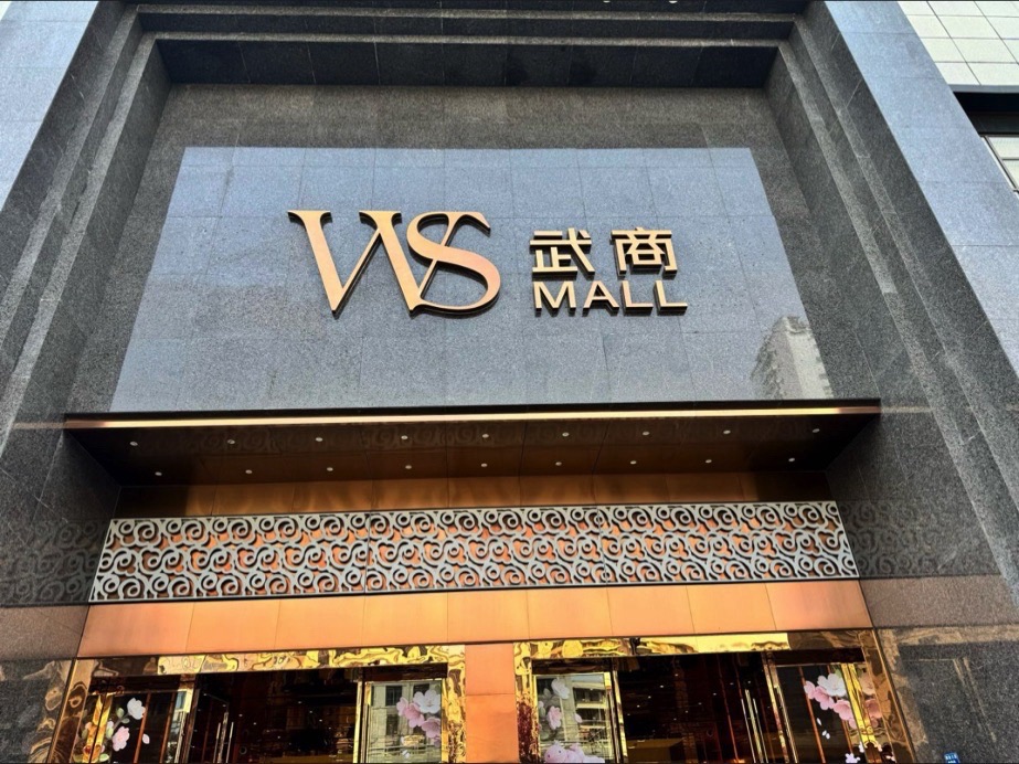 南昌武商MALL