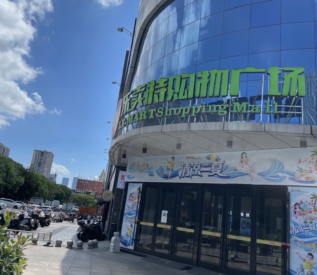 乐卖特购物广场