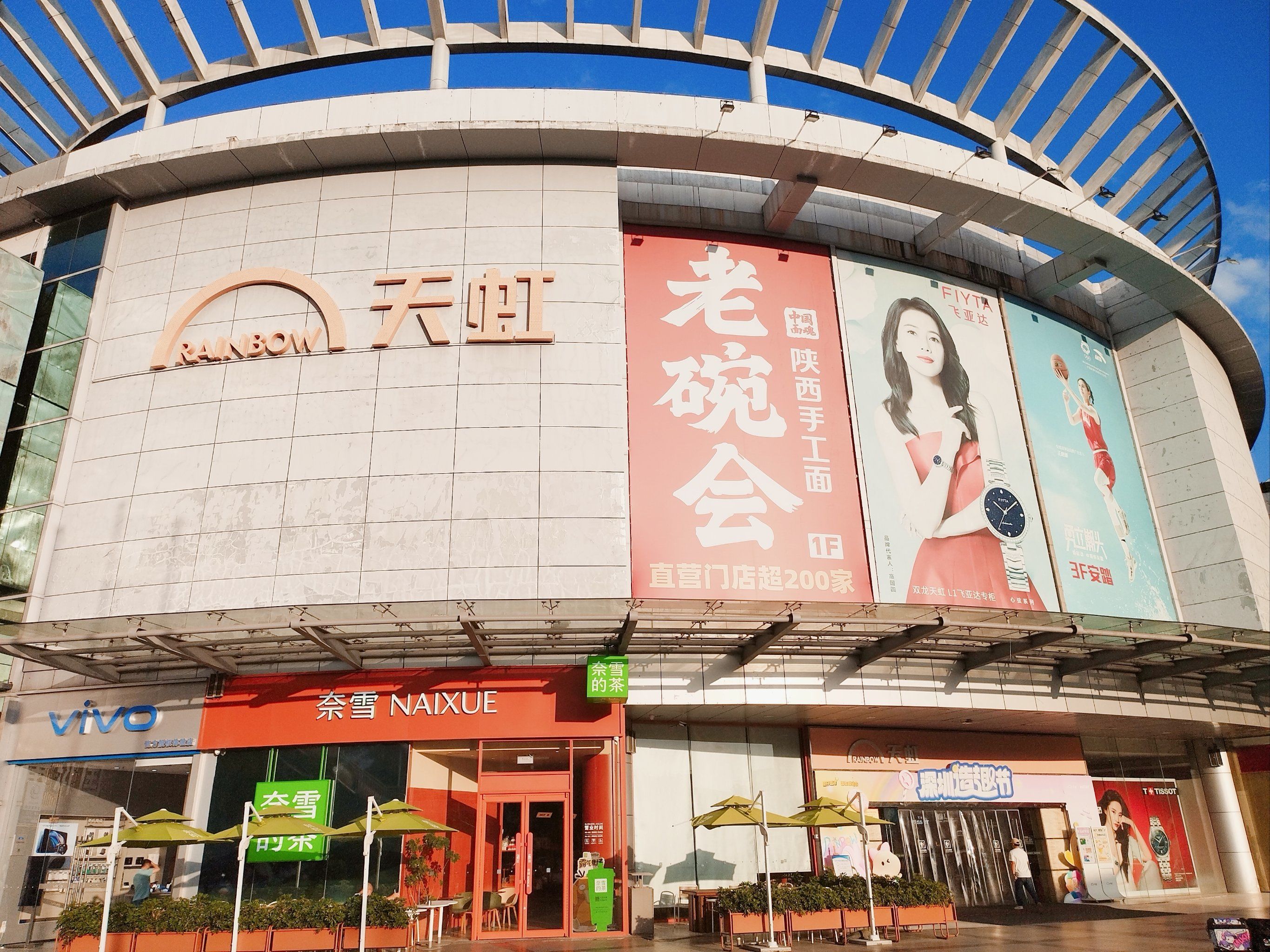 天虹(进贤店)