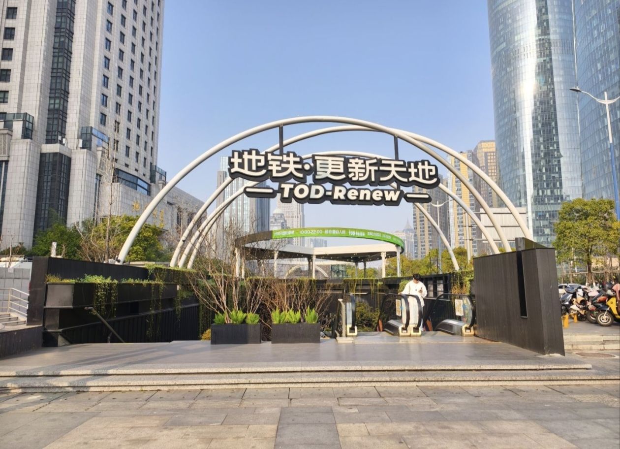 地铁·更新天地