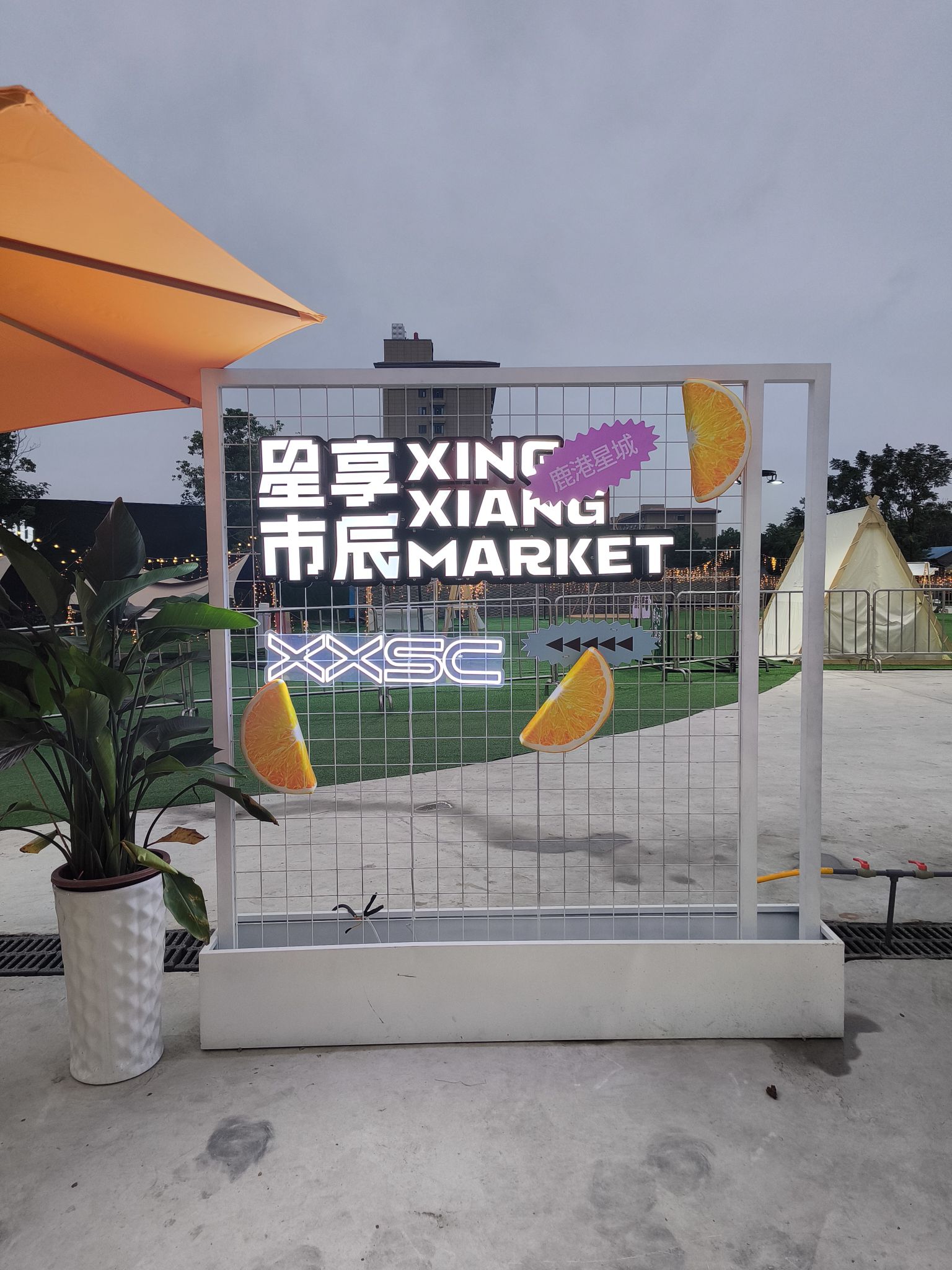 鹿港星城