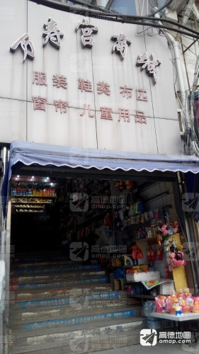 万寿宫商城