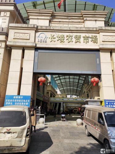 长堎农贸市场