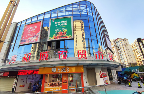 漫和城农贸市集