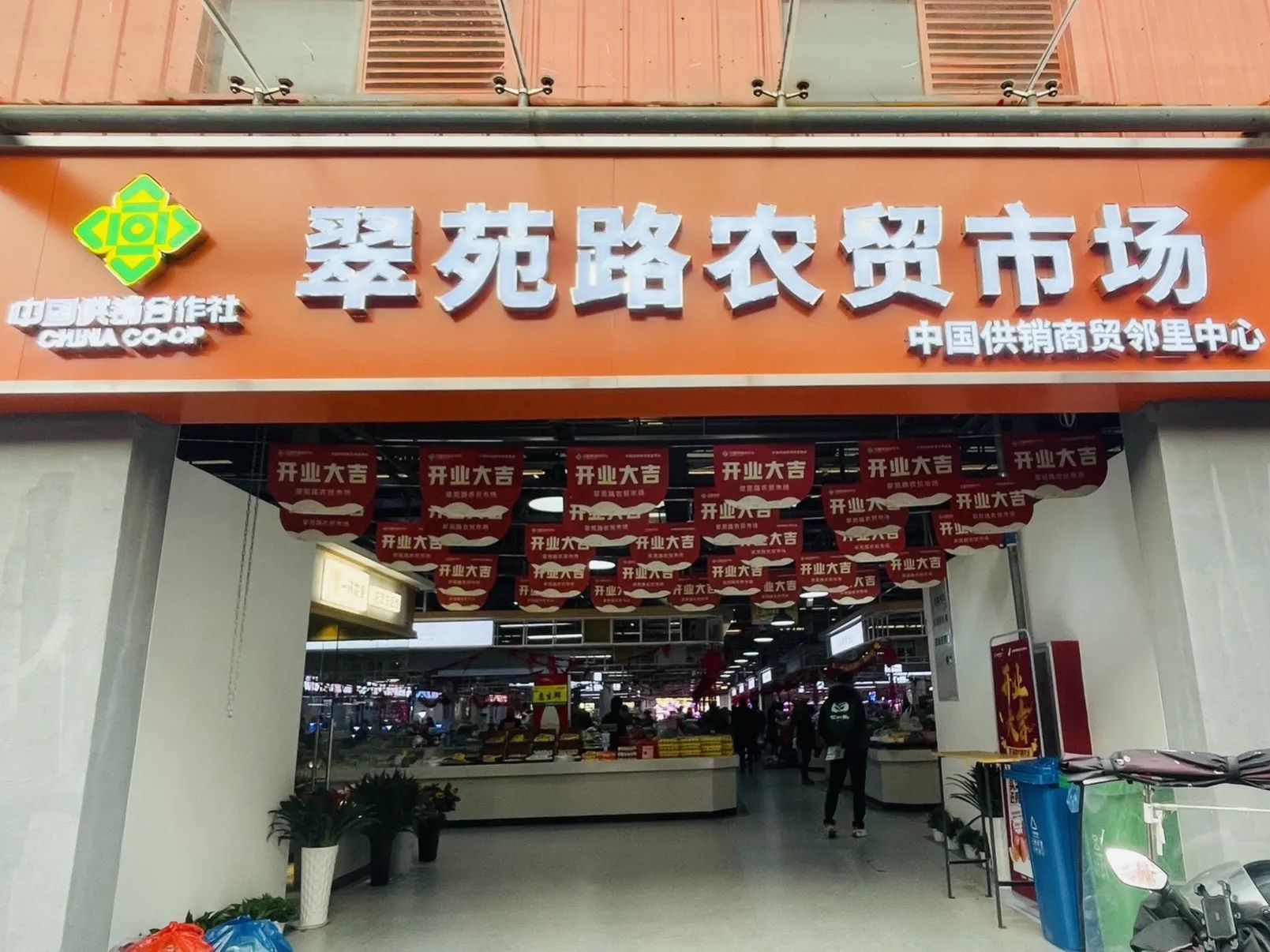 翠苑路农贸市场