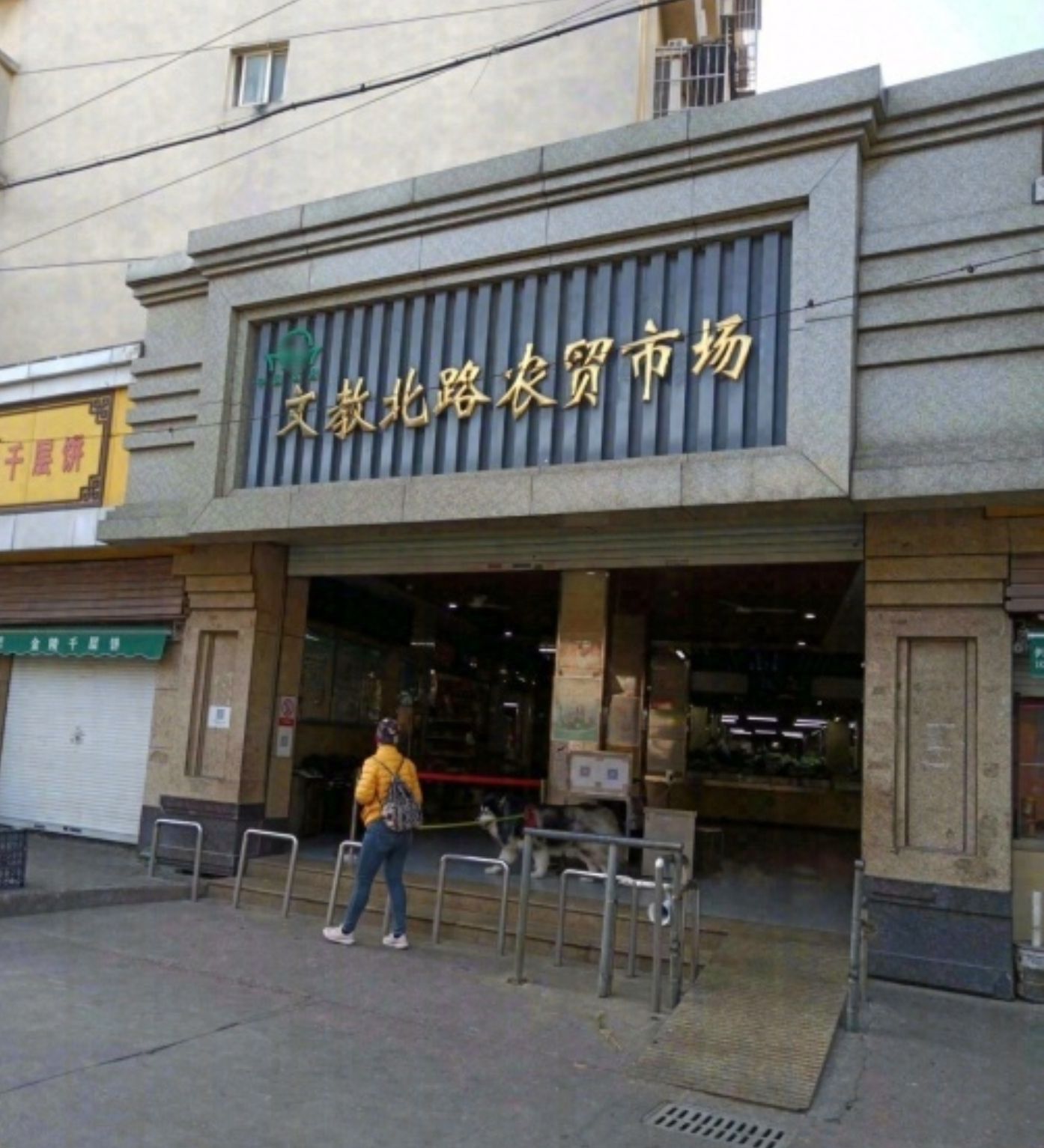 文教北路农贸市场